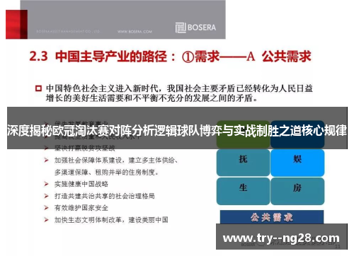 深度揭秘欧冠淘汰赛对阵分析逻辑球队博弈与实战制胜之道核心规律 深度揭秘欧冠淘汰赛对阵分析逻辑球队博弈与实战制胜之道核心规律