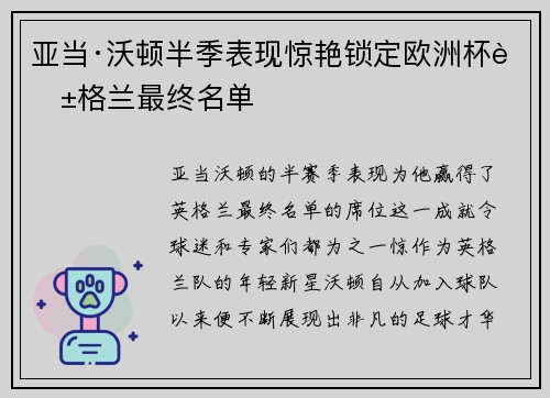 亚当·沃顿半季表现惊艳锁定欧洲杯英格兰最终名单