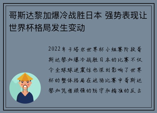 哥斯达黎加爆冷战胜日本 强势表现让世界杯格局发生变动 哥斯达黎加爆冷战胜日本 强势表现让世界杯格局发生变动