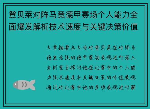 登贝莱对阵马竞德甲赛场个人能力全面爆发解析技术速度与关键决策价值展现