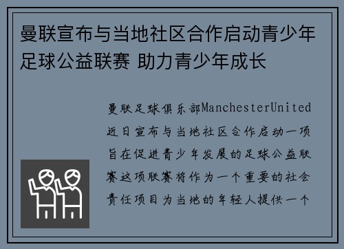 曼联宣布与当地社区合作启动青少年足球公益联赛 助力青少年成长