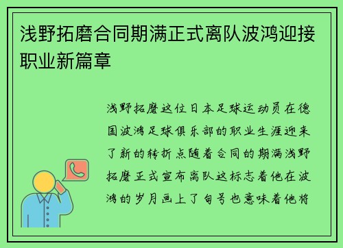 浅野拓磨合同期满正式离队波鸿迎接职业新篇章